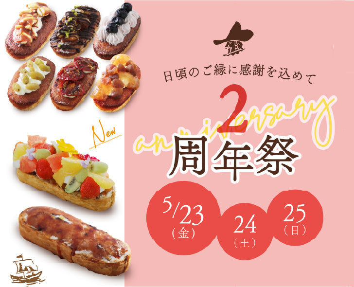 感謝を込めた3日間! わくわくたっぷりの周年祭を開催します!