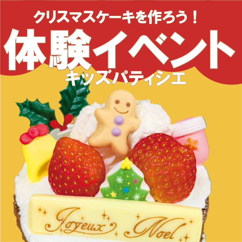 【11月体験イベント】キッズパティシエ開催情報