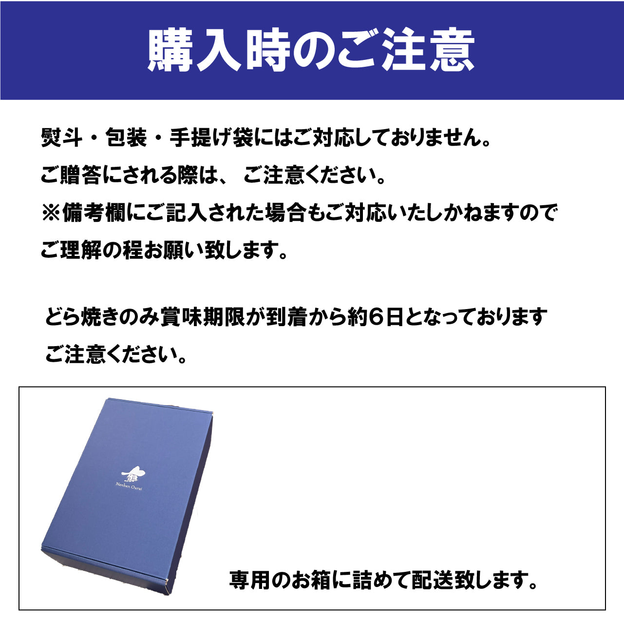 なんばん往来お味見セット