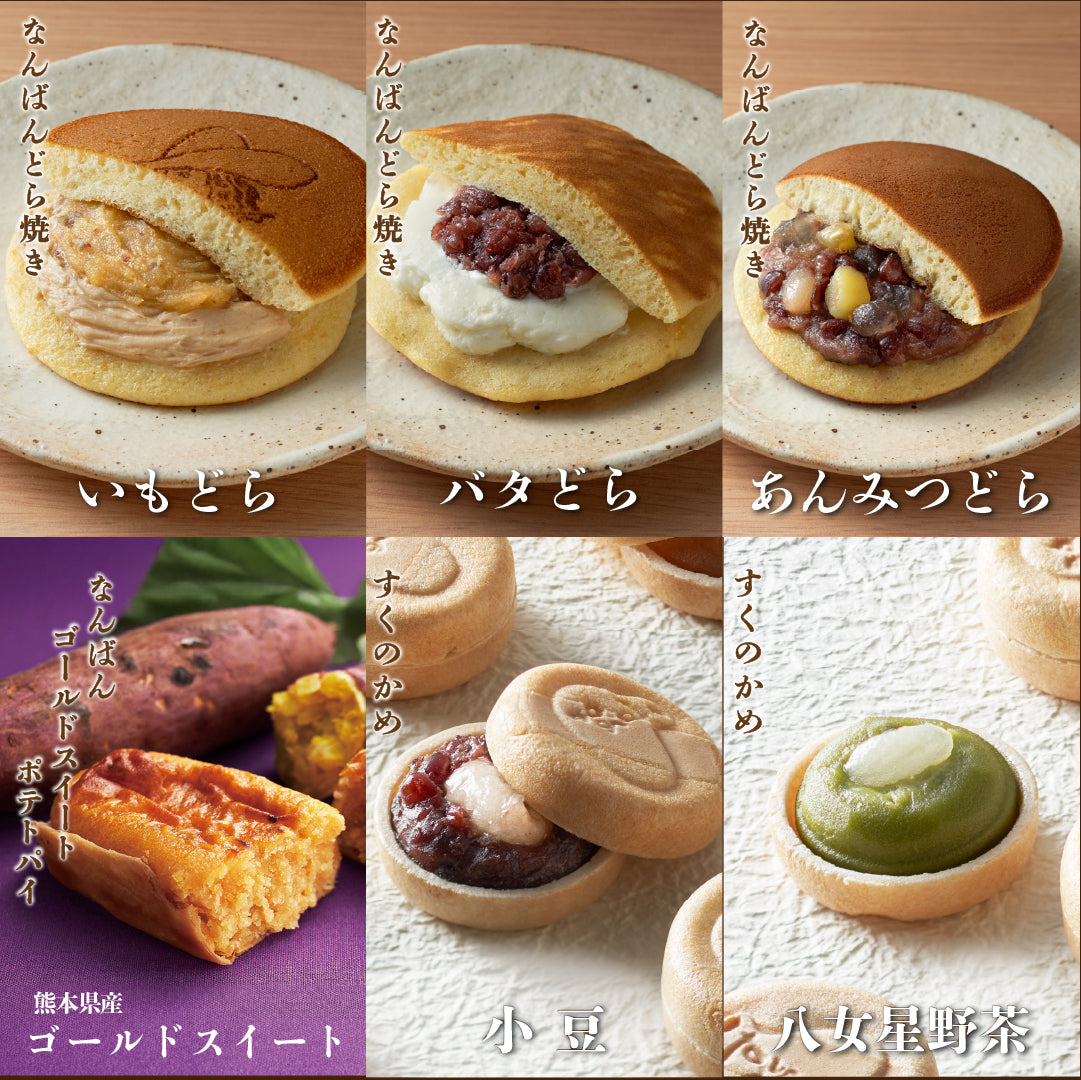 なんばん往来お味見セット
