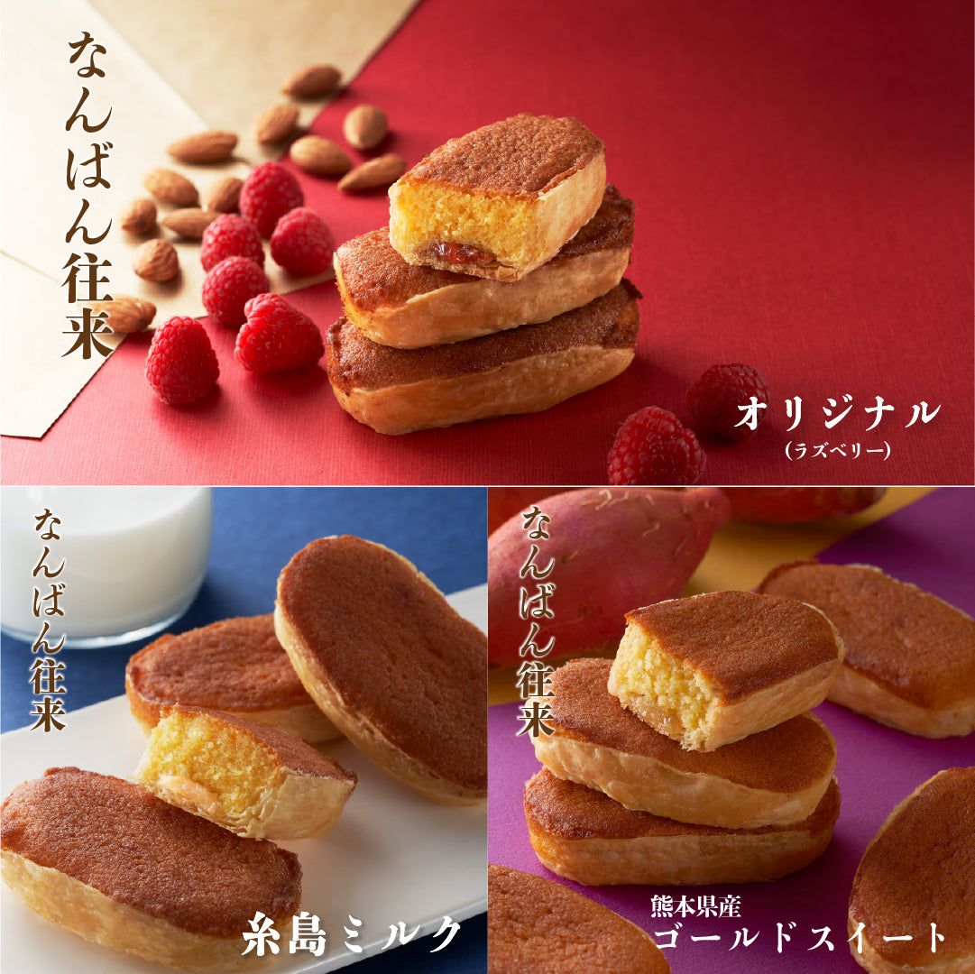 なんばん往来お味見セット