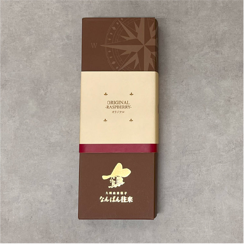 なんばん往来ラズベリー 5個入