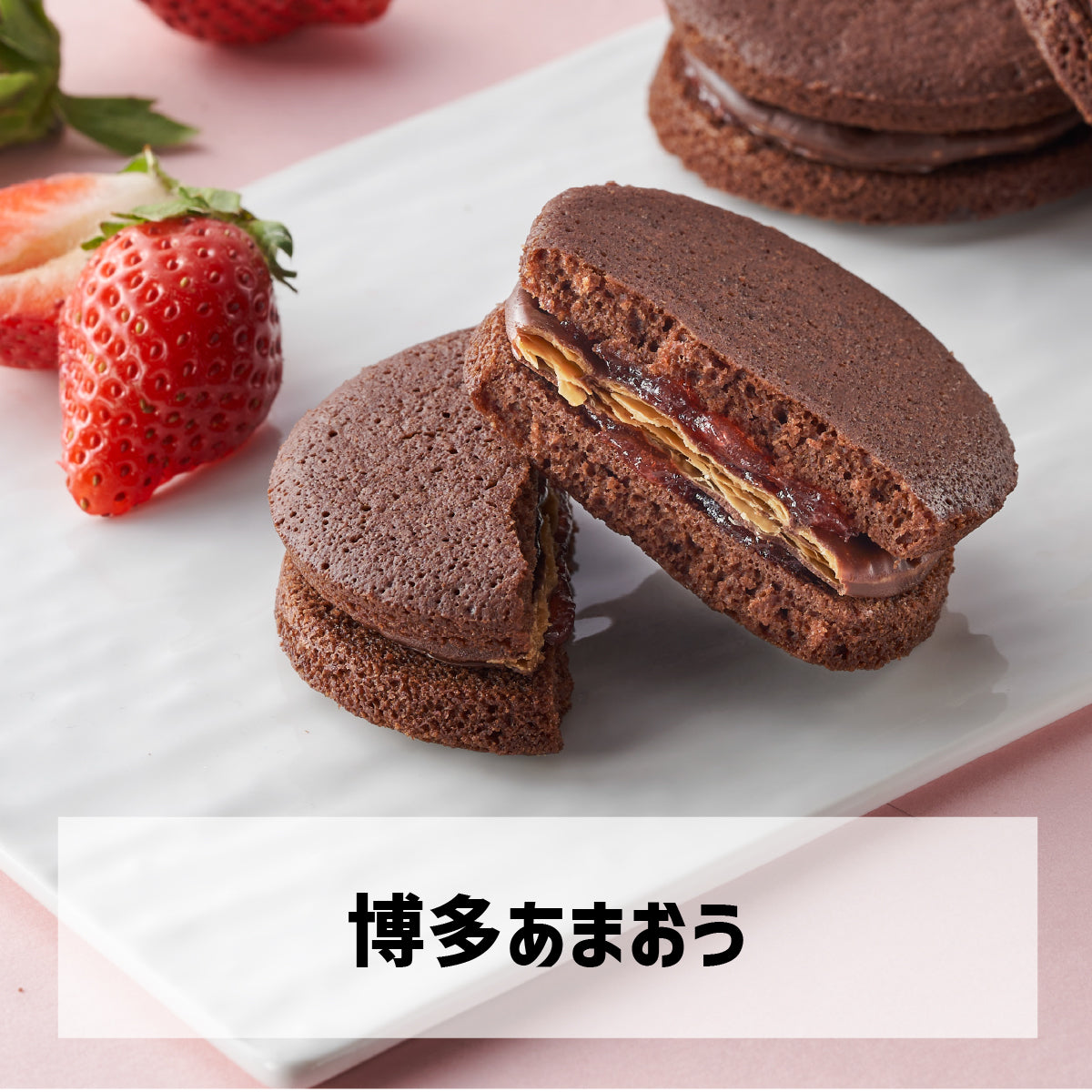 なんばんショコラサンド8個入(熊本県産和栗・博多あまおう)