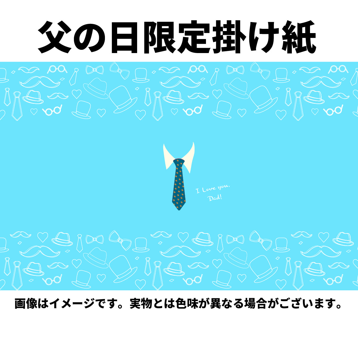 【数量限定】なんばん往来 父の日セット12個入