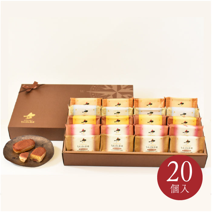 【秋限定】なんばん往来 20個入(5種詰め合わせ)