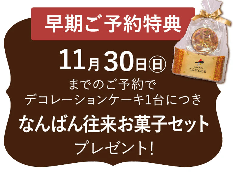 【店舗受け取り】あまおう苺のプレミアム純生クリームケーキ 14cm【早期予約特典付き】