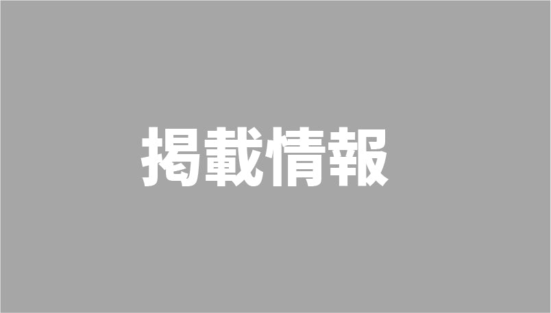 【掲載情報】日経トレンディ別冊　福岡最新案内