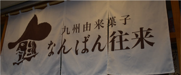 【終了】新天町HiRaKuにて“なんばん往来”を楽しむ3日間「なんこれ」を開催します