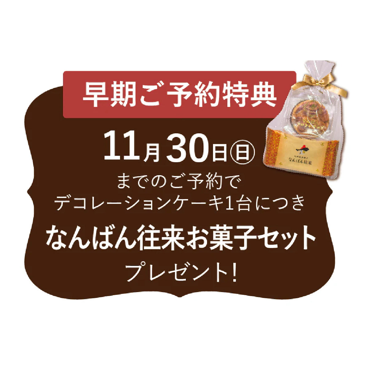 【店舗受け取り】夜空のショコラノエル　14cm【早期予約特典付き】