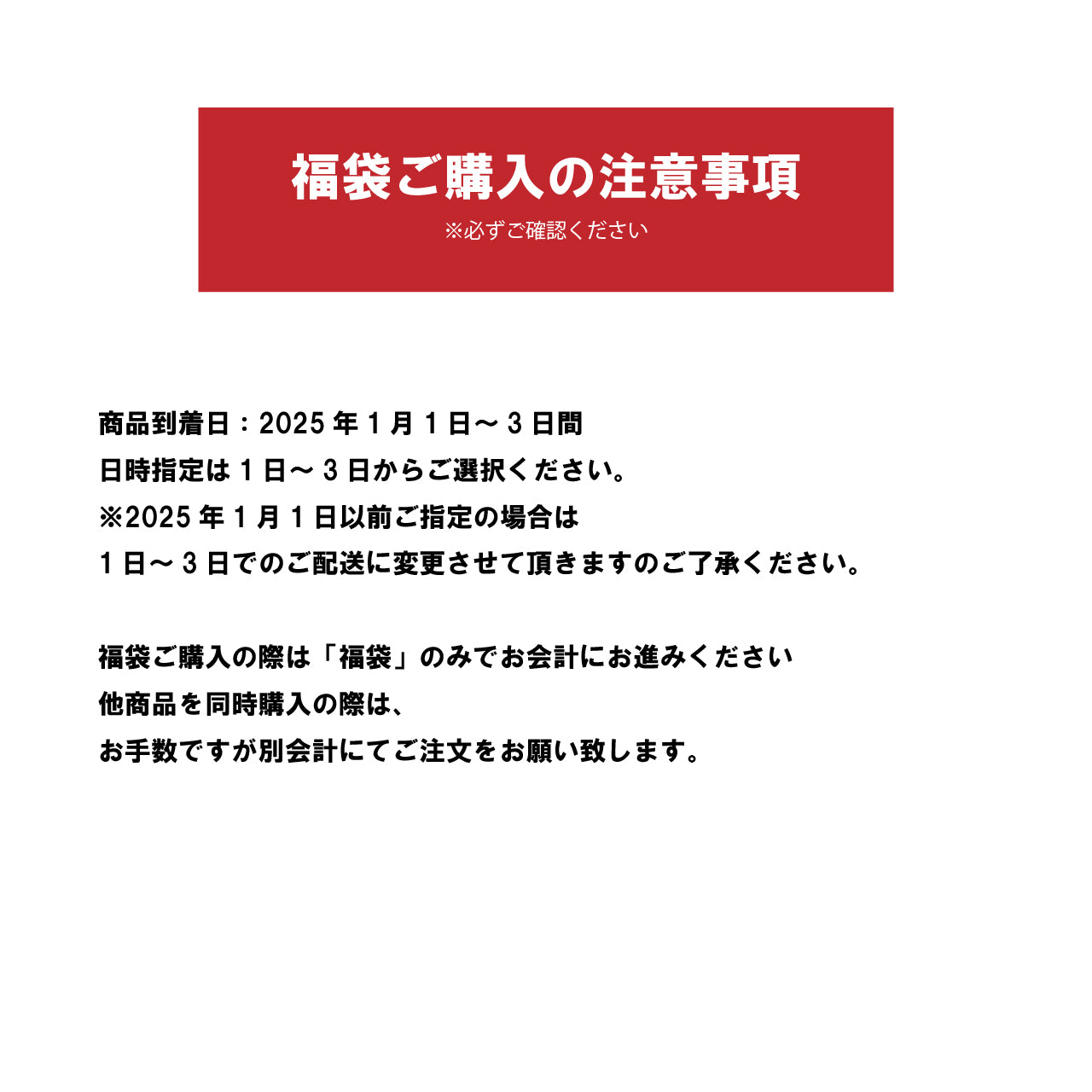 【ご予約販売】なんばん往来の新春福袋2025