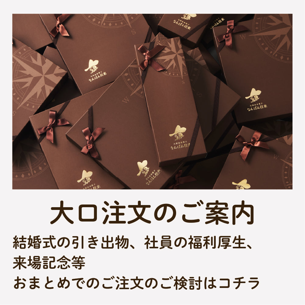 創業菓】すくのかめ 12個入