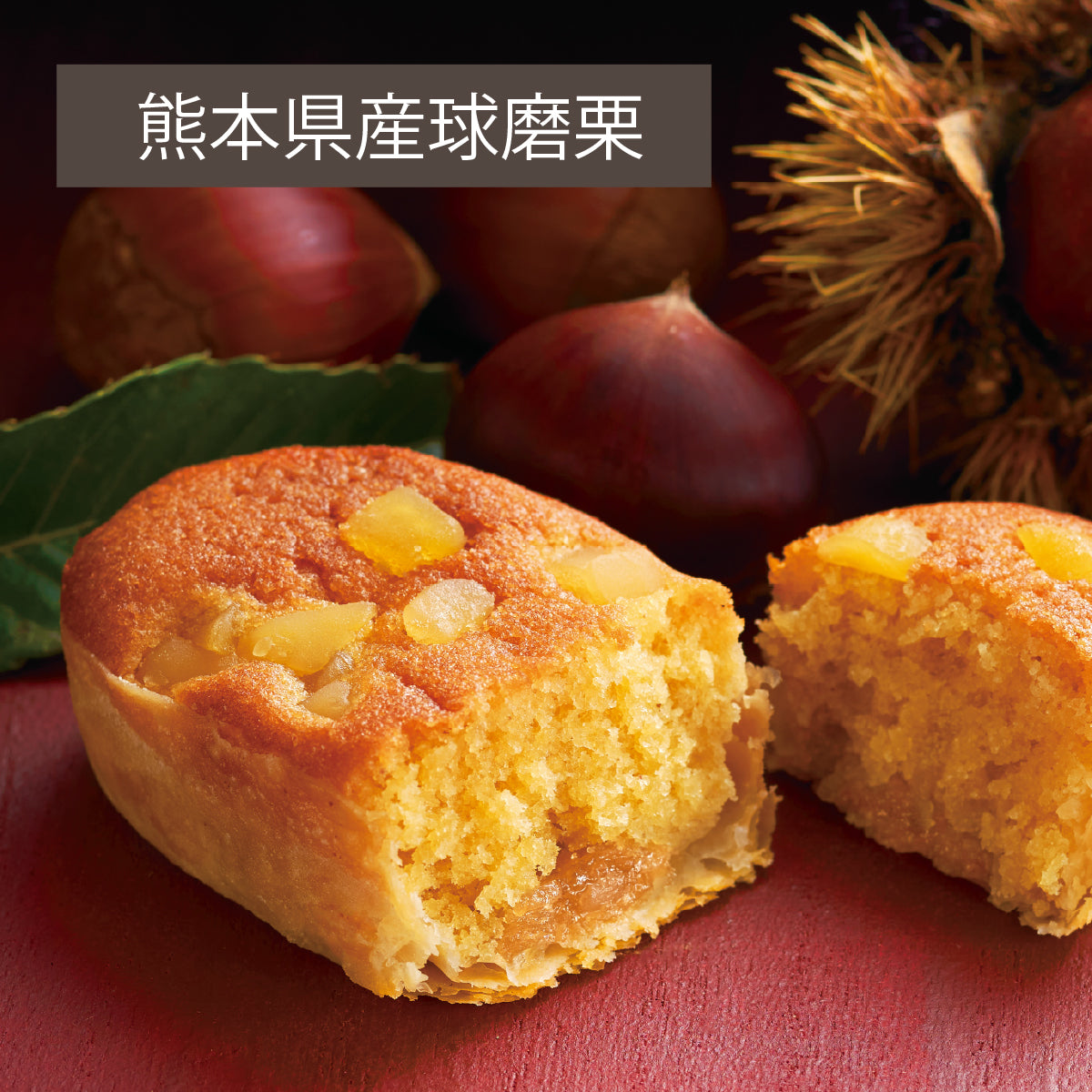 【オンラインショップ限定】秋の味覚　いもくりセット