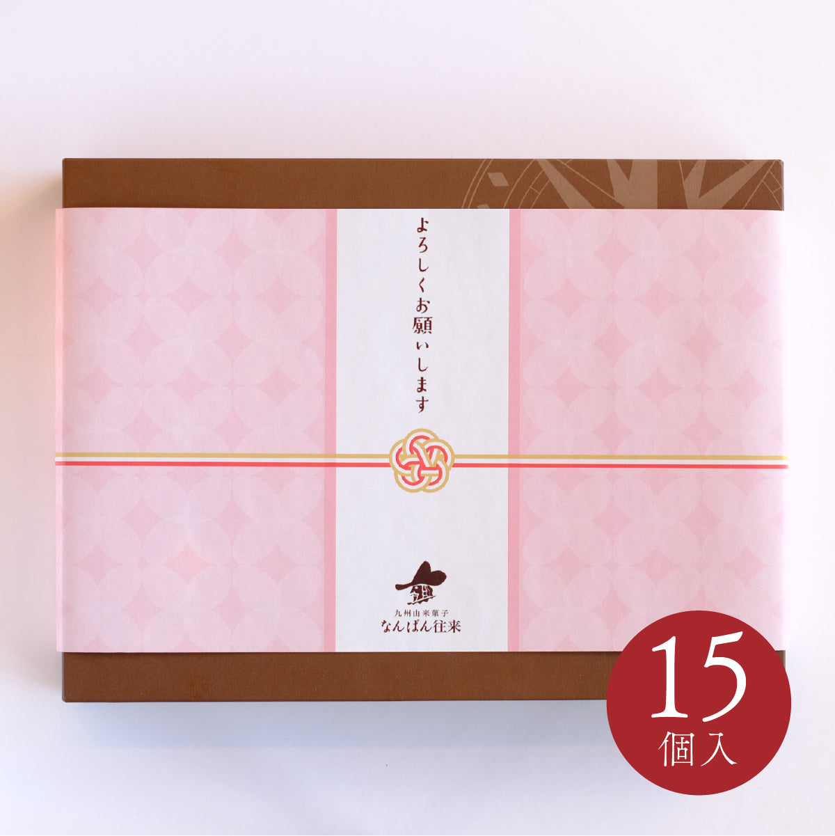 ご挨拶セット】なんばん往来ラズベリー 15個入