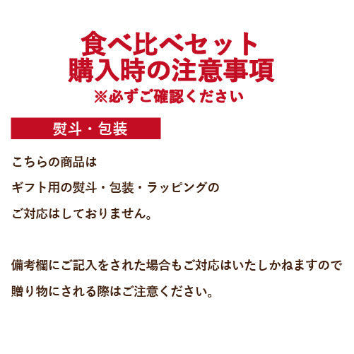 なんばん往来限定食べ比べセット